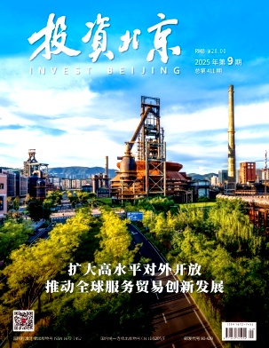 《投资北京》2025年09期