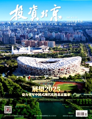《投资北京》2025年01期