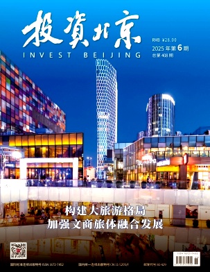 《投资北京》2025年06期