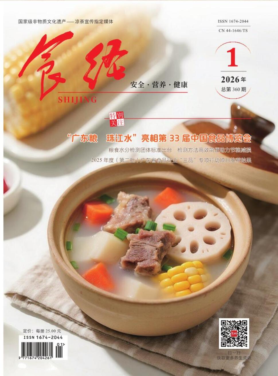 《食经》2026年01期