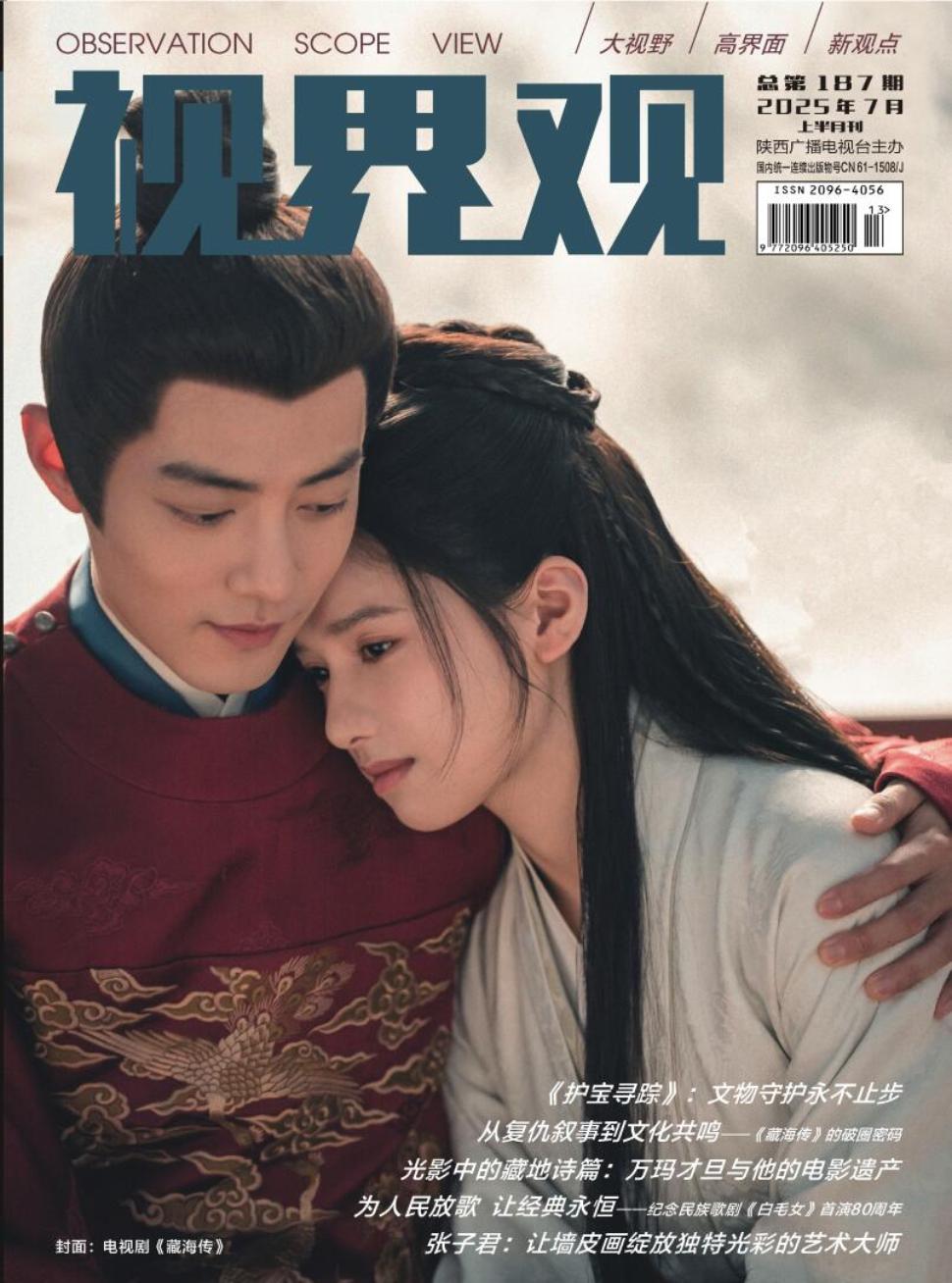 《视界观》2025年13期