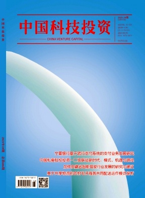 《中国科技投资》2025年18期