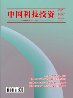 《中国科技投资》2025年05期