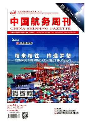 《中国航务周刊》2025年50期