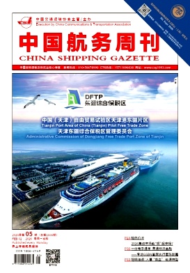 《中国航务周刊》2026年05期