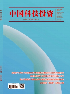 《中国科技投资》2025年17期