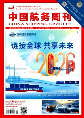 《中国航务周刊》2026年01期