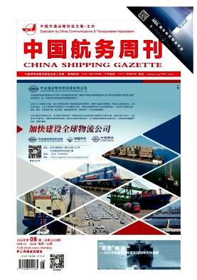 《中国航务周刊》2026年09期