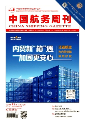 《中国航务周刊》2025年43期
