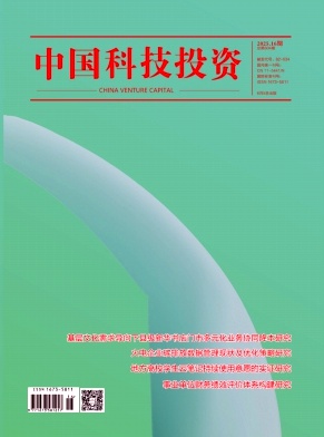 《中国科技投资》2025年16期