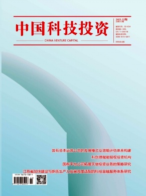 《中国科技投资》2025年22期