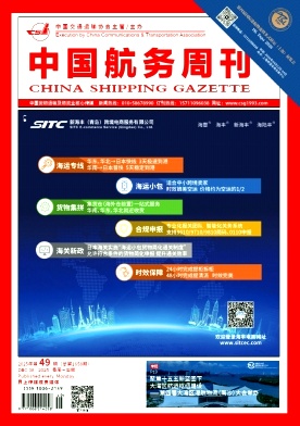 《中国航务周刊》2025年49期