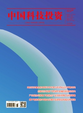 《中国科技投资》2025年28期
