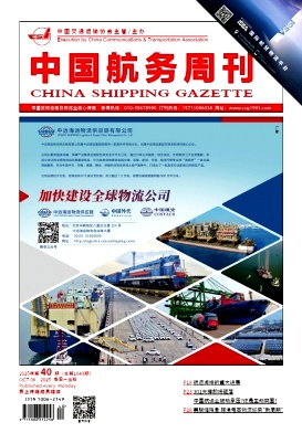 《中国航务周刊》2025年40期