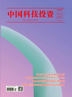 《中国科技投资》2025年20期
