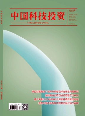《中国科技投资》2025年12期