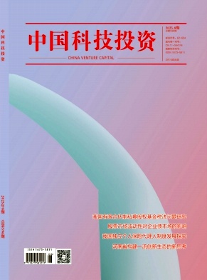 《中国科技投资》2025年08期