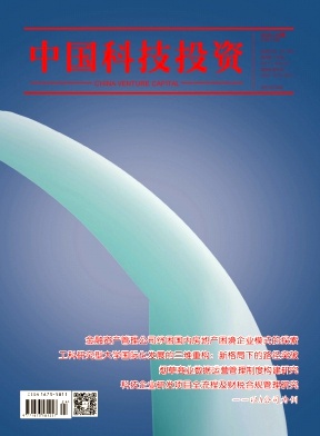 《中国科技投资》2025年24期