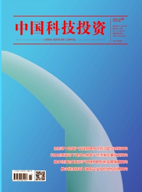 《中国科技投资》2025年11期