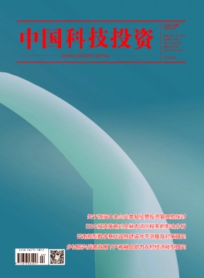 《中国科技投资》2025年04期