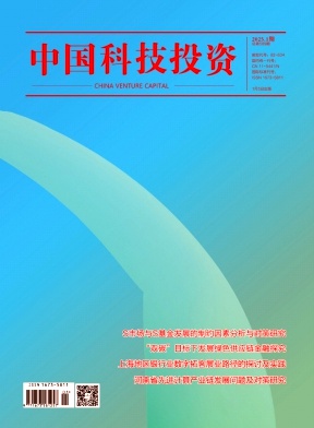 《中国科技投资》2025年01期