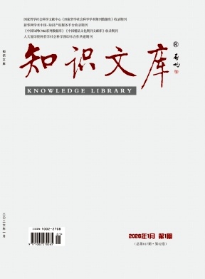 《知识文库》2026年01期