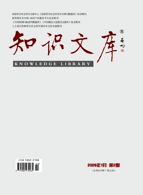 《知识文库》2026年02期