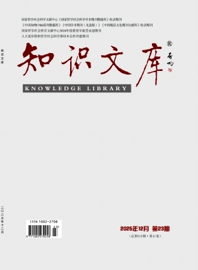 《知识文库》2025年23期