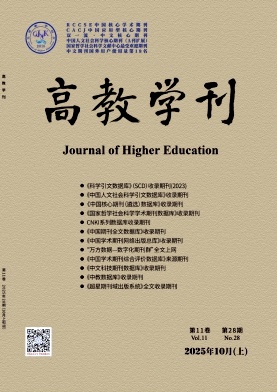 《高教学刊》2025年28期