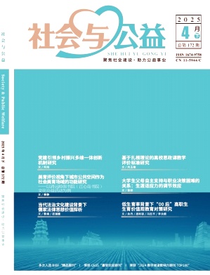 《社会与公益》2025年08期