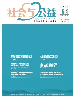 《社会与公益》2025年12期