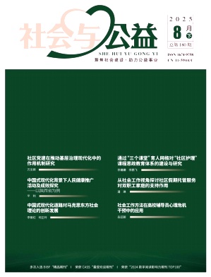 《社会与公益》2025年16期
