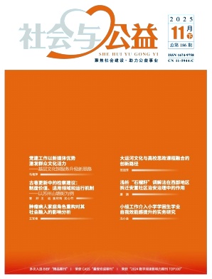 《社会与公益》2025年22期