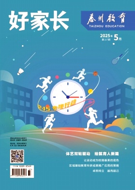 《好家长》2025年37期往期目录