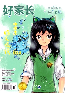 《好家长》2025年31期往期目录