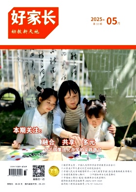 《好家长》2025年33期往期目录