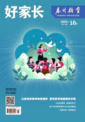 《好家长》2025年75期