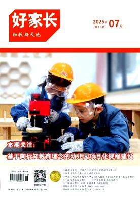 《好家长》2025年49期