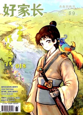 《好家长》2025年61期