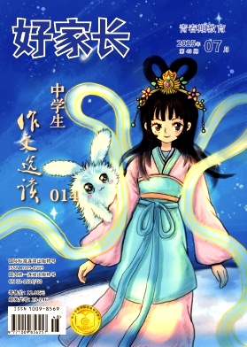 《好家长》2025年48期