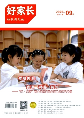 《好家长》2025年63期