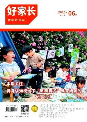 《好家长》2025年42期