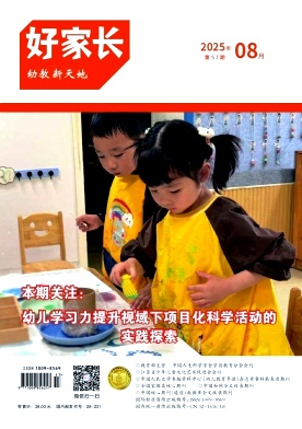 《好家长》2025年57期