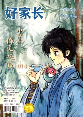 《好家长》2025年40期
