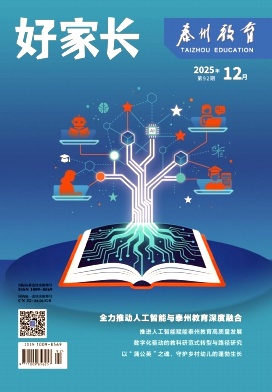 《好家长》2025年92期