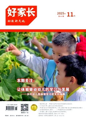 《好家长》2025年80期