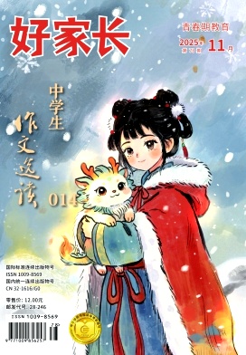 《好家长》2025年78期