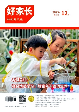 《好家长》2025年88期