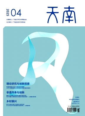 《天南》2025年04期