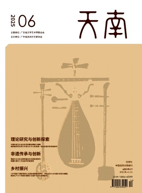 《天南》2025年06期